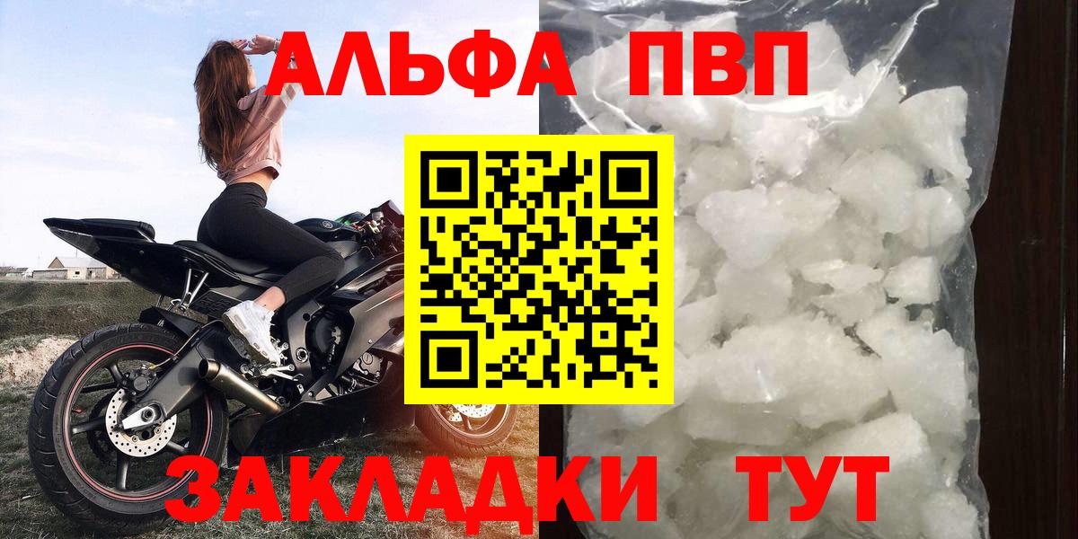 APVP крисы CK  Alpha PVP кристаллы  Вход с VPN  Альфа ПВП Crystall  Павлово 