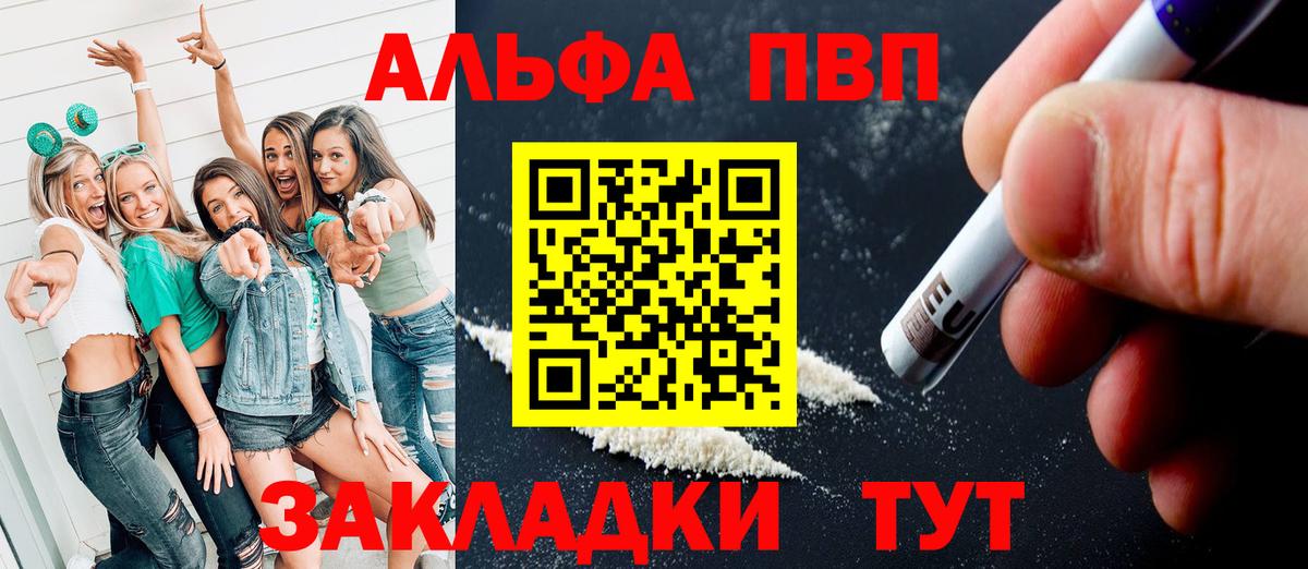 Альфа ПВП кристаллы Павлово