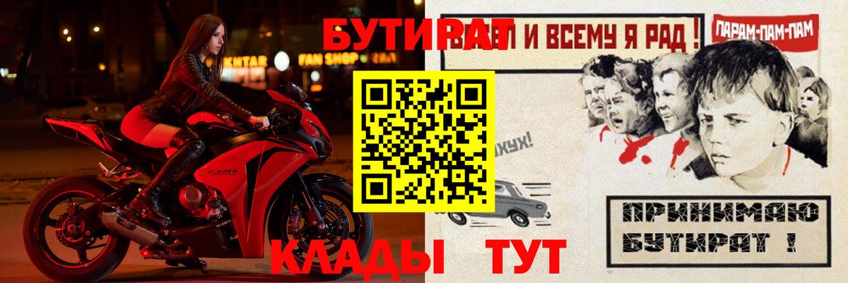 Павлово  БУТИРАТ оксибутират  БУТИРАТ  Вход с VPN 