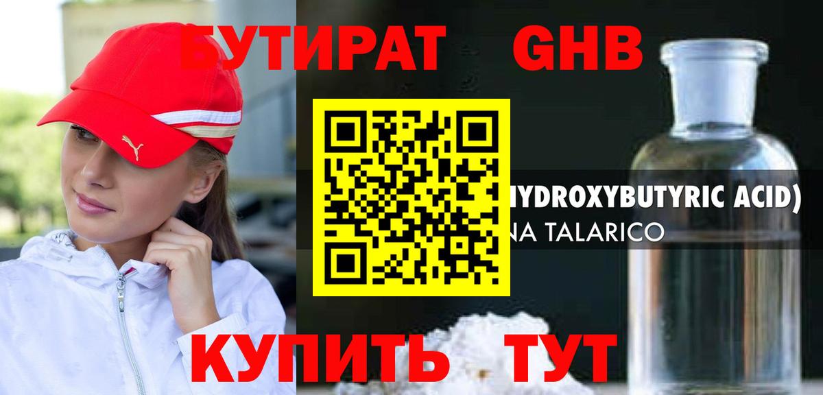 Бутират BDO Павлово