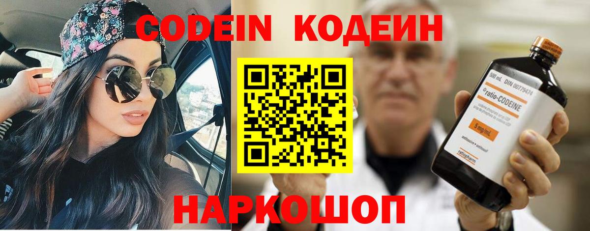 Кодеин напиток Lean (лин) Павлово