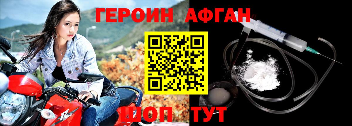 Героин Heroin Павлово