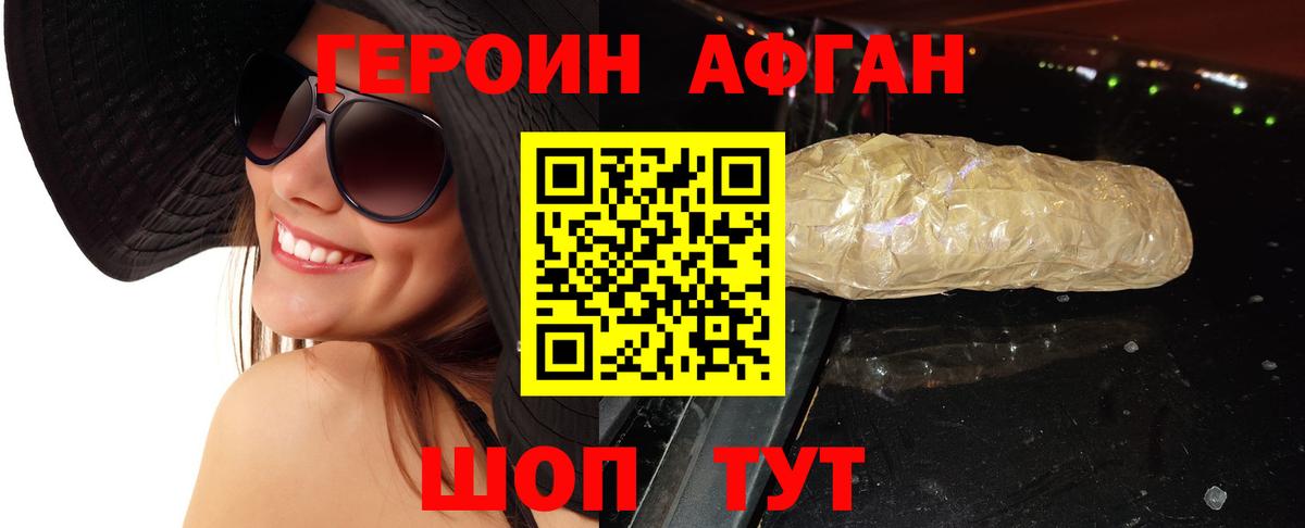 Павлово  Героин  Вход с VPN  ГЕРОИН афганец 
