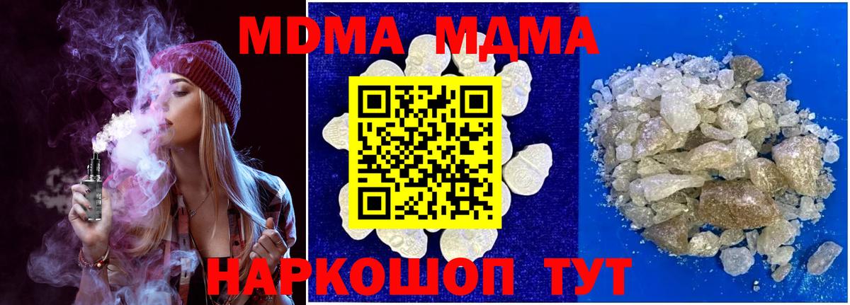 МДМА молли  Вход с VPN  Павлово  МДМА кристаллы 