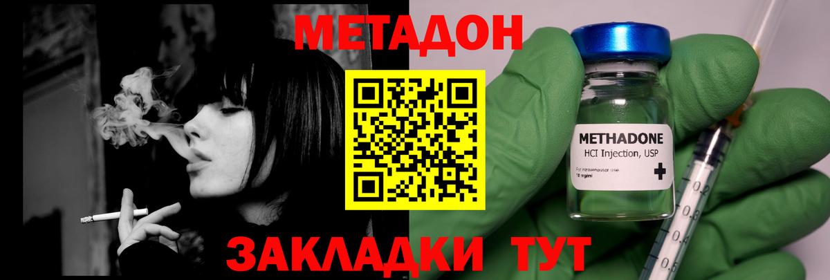 МЕТАДОН кристалл  Вход с VPN  МЕТАДОН VHQ  Павлово 