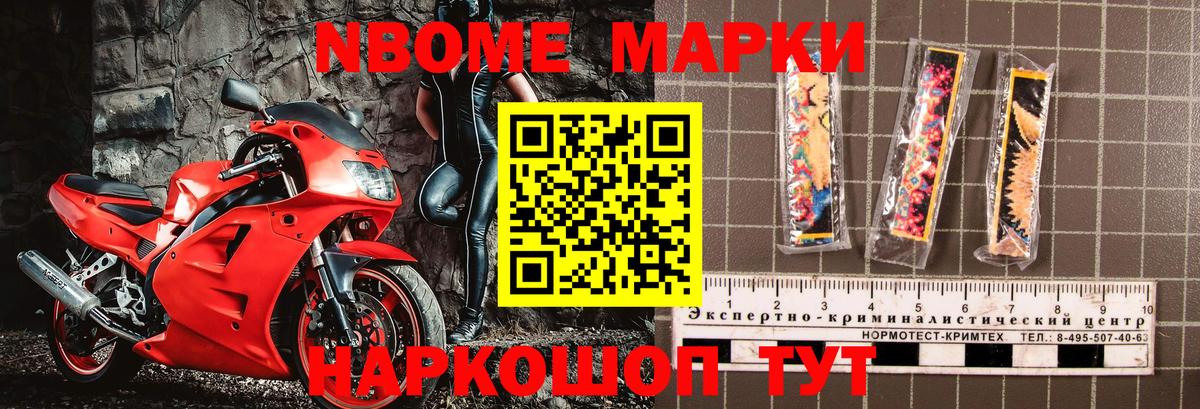 Марки 25I-NBOMe 1,5мг Павлово